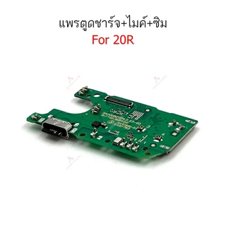 แพรชาร์จ 20R 5G แพรตูดชาร์จสำหรับ TCL 20R 5G แพรตูดชาร์จ + ไมค์ +สมอ+ ก้นชาร์จ