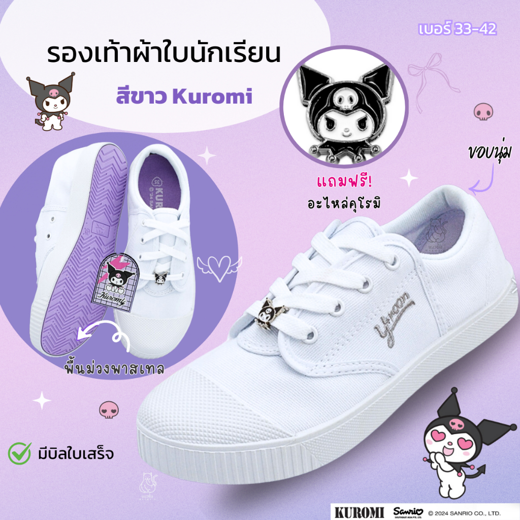 รองเท้านักเรียน ผ้าใบ สีขาว Y-ROON Y999  ลายคุโรมิ Kuromi ลิขสิทธิ์แท้100%  รองเท้าผ้าใบแบบผูกเชือก ขอบนุ่ม สวมใส่สบาย