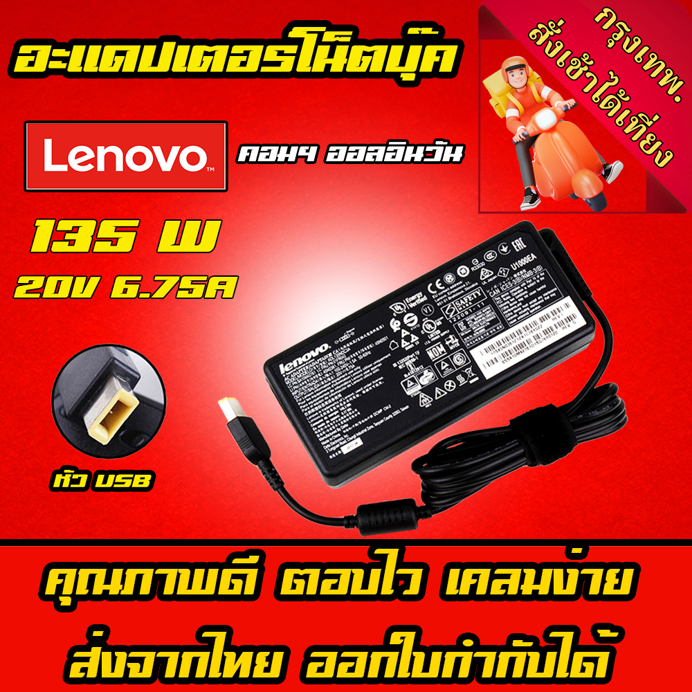 ส่งทันที สายชาร์จโน๊ตบุ๊ค Lenovo 135W 20v 6.75a หัวแบน USB Legion IdeaPad Y510P Y520 T440p Adapter N