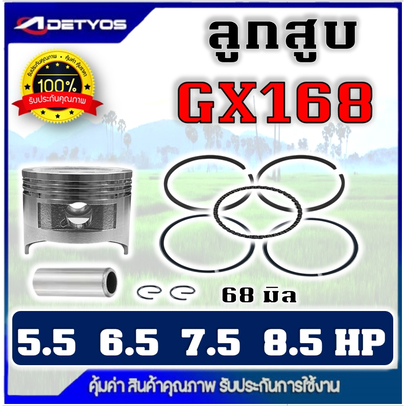 ลูกสูบ พร้อมแหวน ครบชุด / ก้านสูบ เครื่องยนต์เอนกประสงค์ GX160 168 ( 68 มิล) อะไหล่คุณภาพ