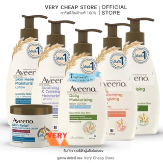 Aveeno Body Lotion อาวีโน่ มอยส์เจอร์ไรซิ่ง โลชั่นผิวแห้ง ข้าวโอ๊ต และลาเวนเดอร์ บัตเตอร์ เชียร์ 350,354,311ml