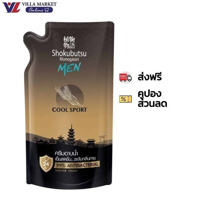 (1แถม1 ถึง 22ธันวา) โชกุบุสซึ ฟอร์เมน ครีมอาบน้ำ สูตรคูลสปอร์ต ขนาด 500 มล.ถุงเติม