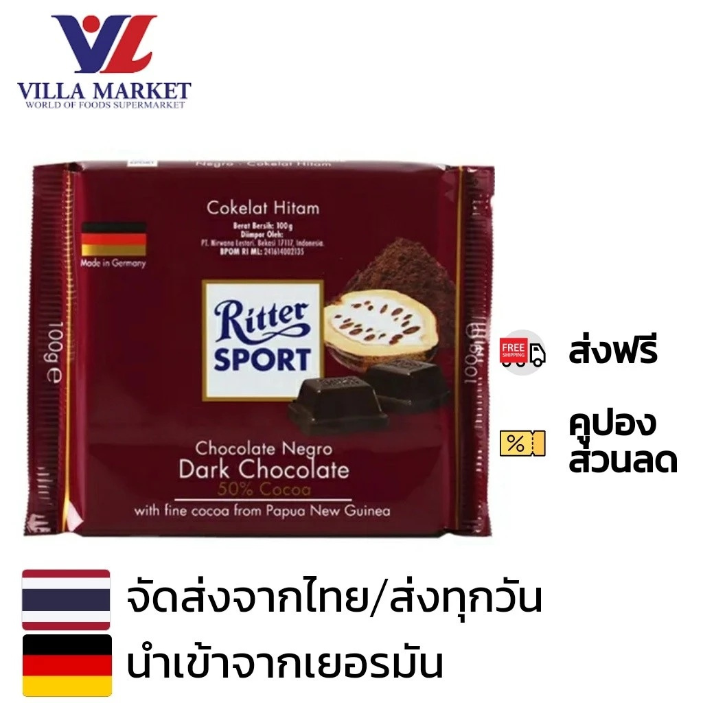 Ritter Sport Dark Chocolate 50% 100G ริทเตอร์สปอร์ต ดาร์คช็อกโกแลต50% 100กรัม