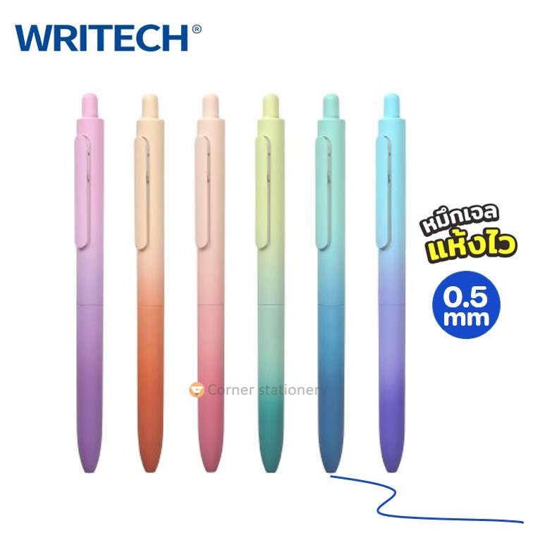 ปากกาเจล 0.5 มม.ตรา writech รุ่น W-0152 ด้ามเนื้อแมท สีทูโทน Aurora หมึกแห้งไว ไรท์เทค gel pen
