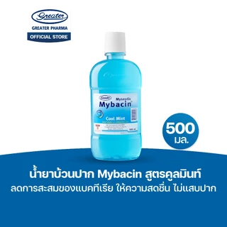 น้ำยาบ้วนปาก สูตรคูลมินท์ ลดการสะสมของแบคทีเรีย ให้ความสดชื่น ไม่แสบปาก ขนาด 500มล แพ๊ค 4 ขวด