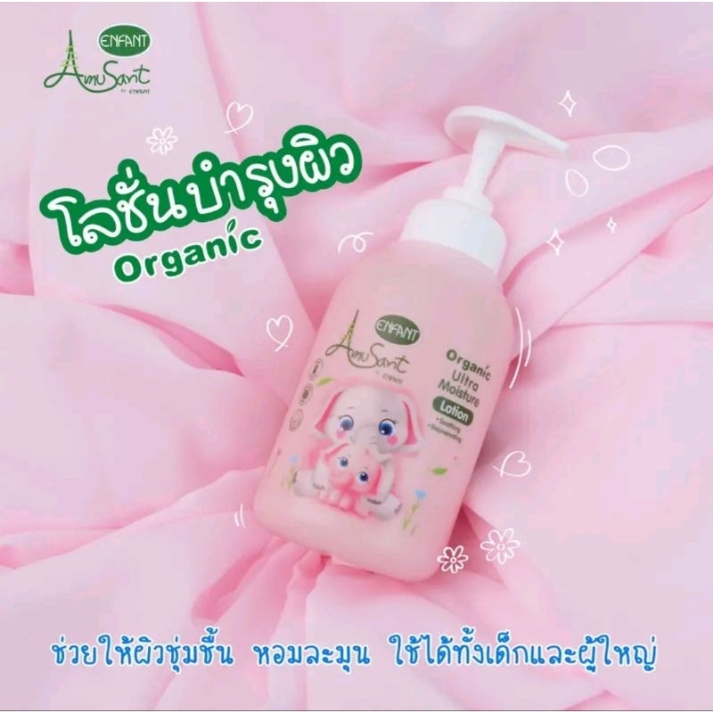 อัลตร้า มอยส์เจอร์ โลชั่น สูตรออร์แกนิค Amusant จนถึงผู้ใหญ่ผิวแพ้ง่าย ใช้ได้ตั้งแต่เด็กแรกเกิด