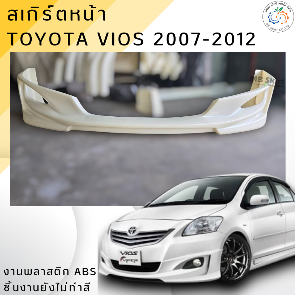สเกิร์ตหน้า TOYOTA VIOS 2007-2012  ทรง VIPER งานพลาสติก ABS งานดิบไม่ทำสี