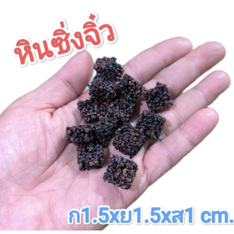 หินซิ่งจิ๋ว หิน หินมัดต้นไม้