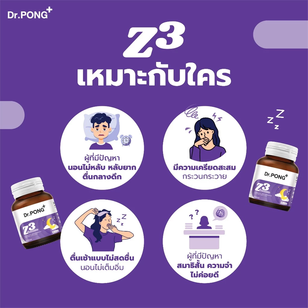 [ช้อปครบ รับฟรี]  Dr.PONG Z3  PharmaGABA sleep supplement อาหารเสริมช่วยให้นอนหลับ หลับลึก ผ่อนคลาย thumbnail 8