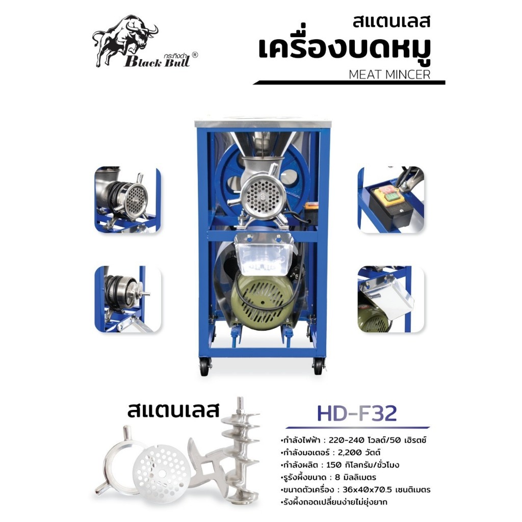 🔥ส่งเร็ว ถูกสุด🔥BLACK BULLเครื่องบดเนื้อ-พริกแกง สแตนเลส รุ่น HD-F32 ขนาด 32นิ้ว พร้อมมอเตอร์3HP กำล