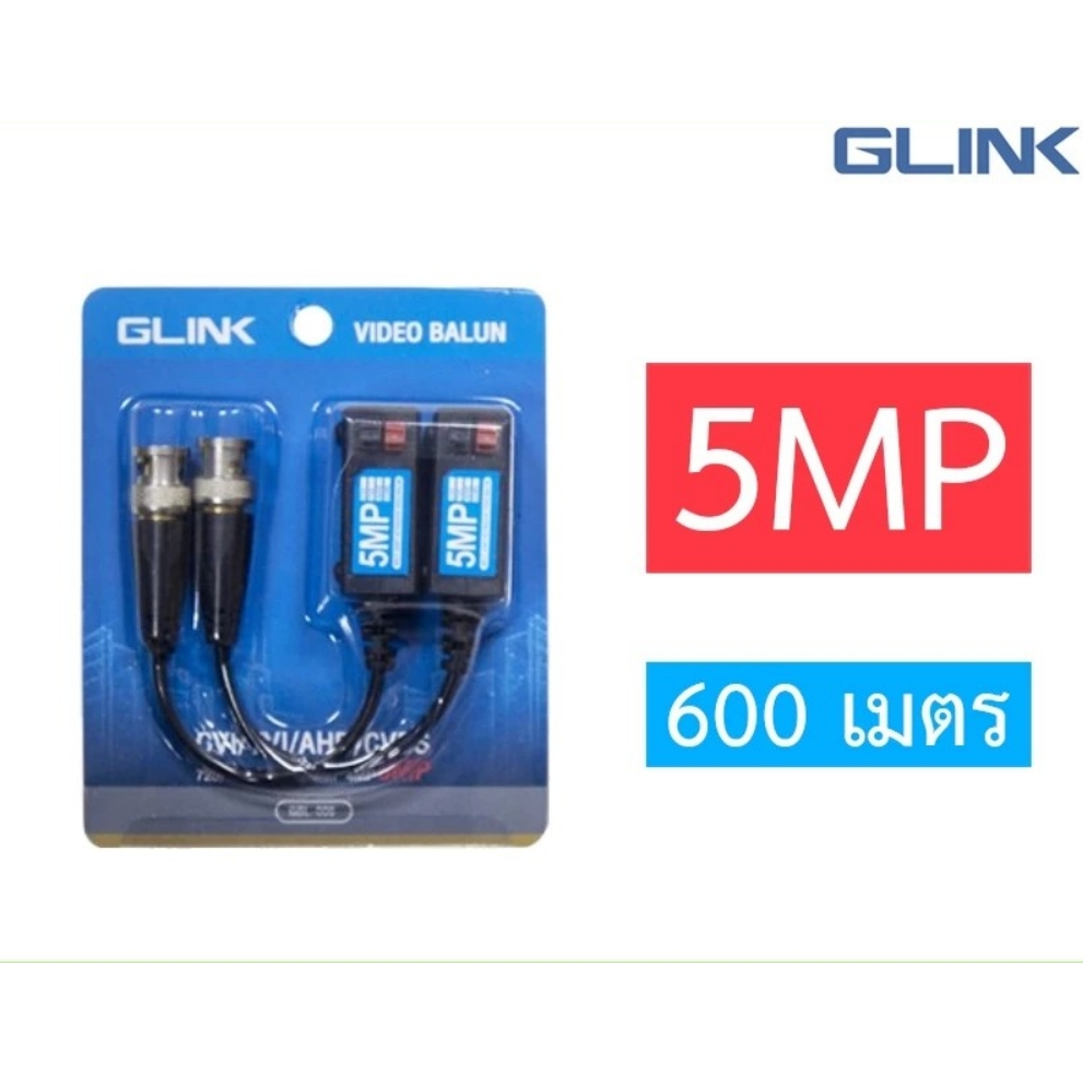 GLINK รุ่น GBL-006 อุปกรณ์แปลงสัญญาณกล้องวงจรปิด
