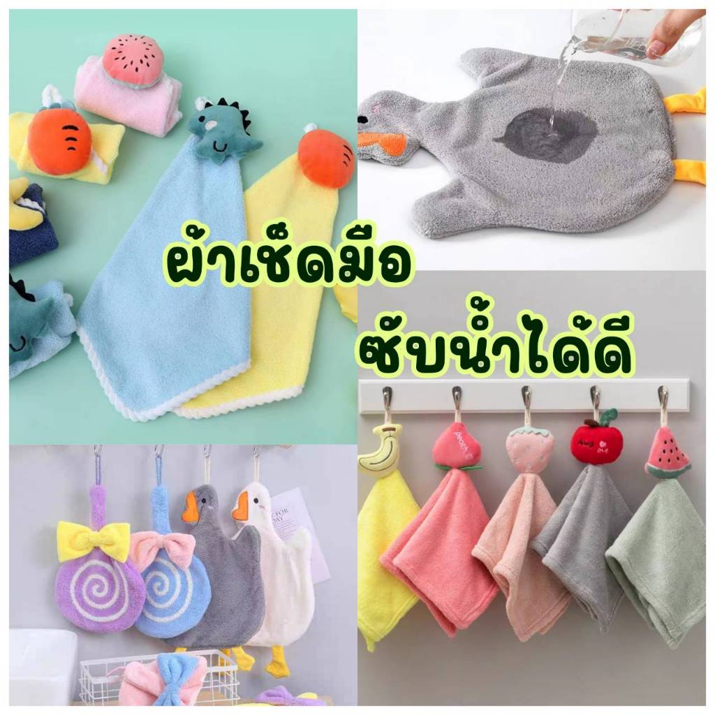 ผ้าเช็ดมือ ผ้าเช็ดมือแบบแขวน ผ้าเช็ดทำความสะอาดเอนกประสงค์ CH0749 ✨โปรดอ่านรายละเอียดก่อนสั่งซื้อค่ะ✨