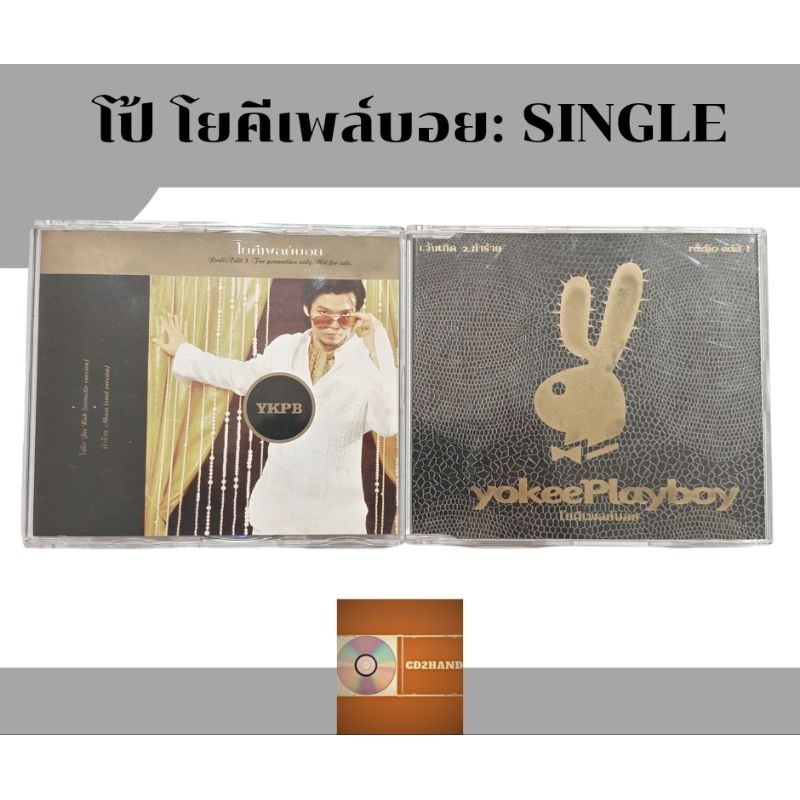 ซีดีเพลง cdsingle,แผ่นตัด โป้ โยคี เพลย์บอย Yokee playboy อัลบั้ม YKPB (ขาย2แผ่น)  ค่าย Bakery music