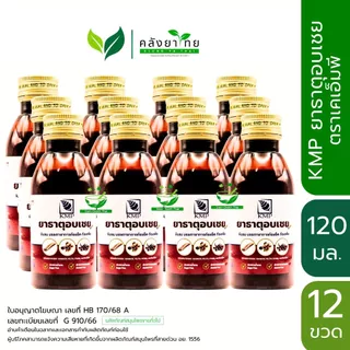 ยาธาตุอบเชย ตรา KMP แก้วมังกรเภสัช ขนาด 120 มล./ขวด