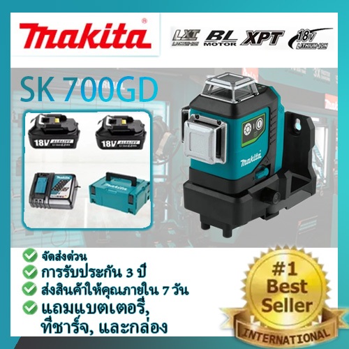 Makita SK700GD ระดับเลเซอร์ 12 เส้น XPT Li-ion 360 °ปรับระดับตัวเอง 3 ระนาบเลเซอร์สีเขียว [รับประกัน