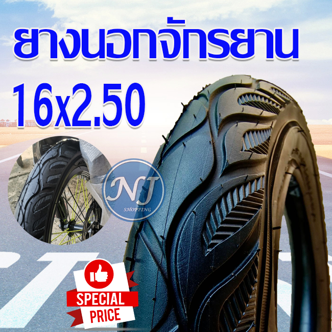 ยางนอกจักรยาน ขนาด 16 นิ้ว 16 x 2.50 จักรยานถีบ ยางในจักรยาน ยางนอกจักรยาน ยางหนา