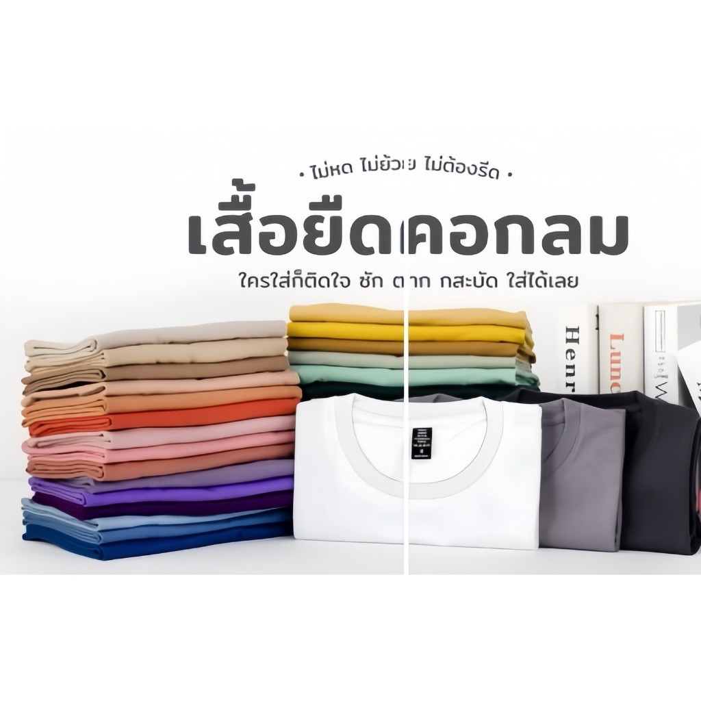 (Version 1) เสื้อยืดแขนสั้นคอกลม ไม่หด ไม่ย้วย ไม่ต้องรีด ❤️ มีให้เลือก 20 สี