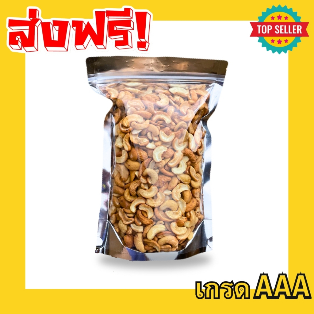 📍 จัดส่งฟรี 📍 มะม่วงหิมพานต์ซีก มะม่วงหิมพานต์ซีกป่นท่อน เกรดAAA cashew nut มะม่วงซีก ม่วงซีก เม็ดซีก เม็ดมะม่วงหิมพานต์