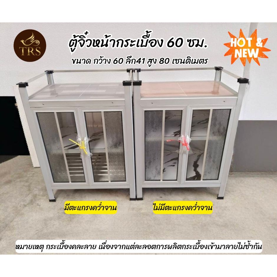 ตู้กับข้าวจิ๋วหน้ากระเบื้อง 60 เซนติเมตร