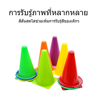 6+10 เกมโยนห่วงกรวยเด็ก ฝึกความแม่นยำเสริมพัฒนาการ สนุกได้ทั้งครอบครัว พร้อมส่ง
