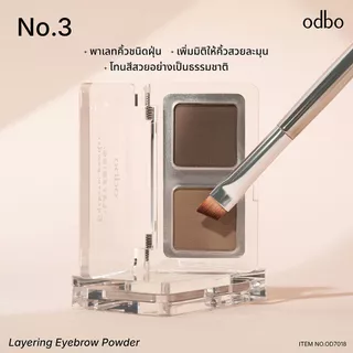 ODBO OD7018 Layering Eyebrow Powder โอดีบีโอ เลเยอร์ริ่ง อายบราว พาวเดอร์ 2.6g - Cosmetic