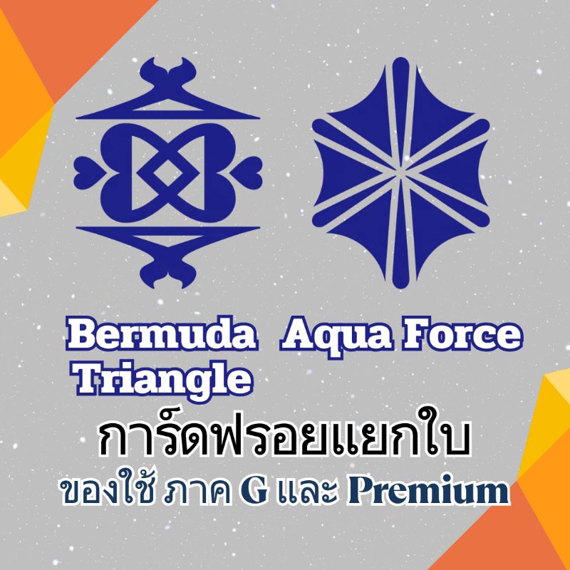 ชุดที่ 5 การ์ดฟรอยแยกใบ Vanguard G เนชั่นสีเขียว เงือก สามารถใช้ใน Premium ได้ ฟลูอาร์ต และ ฟรอยปกติ