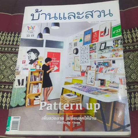บ้านและสวน นิตยสารมือสอง