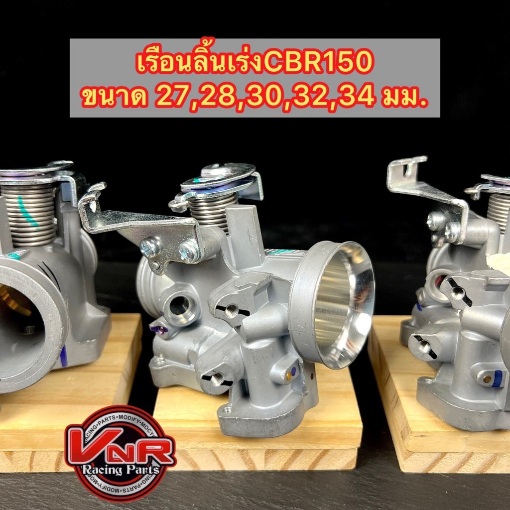 เรือนลิ้นเร่งCBR150 รับประกันจูนนิ่ง ปาก 27/28/30/32/34 mm.งานคุณภาพ เนื้องานสวย ( เรือนเปล่า )