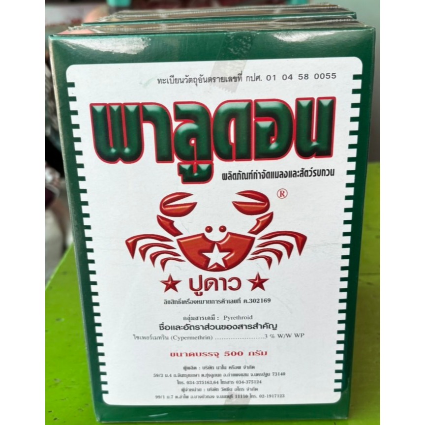 พาลูดอน กำจัดมด แมลงคลาน แมลงสาบ ยาเบื่อปู บรรจุ 500 กรัม ตราปูดาว