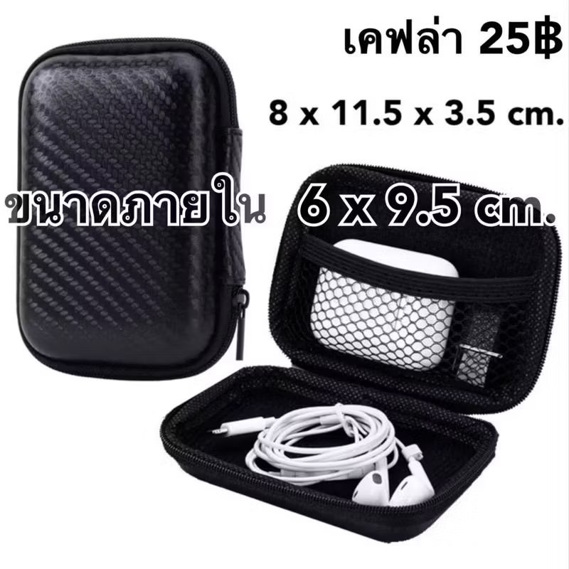 ยกแพค 20 ชิ้น ⭐️เคฟล่า 25฿ หนัง PU เก็บหูฟัง กันน้ำ กันฝุ่น กล่องใส่สายหูฟัง USB