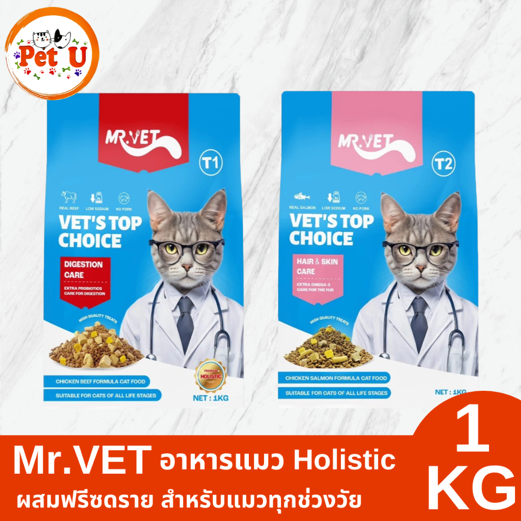 Mr. VET อาหารแมว Holistic ผสมฟรีซดราย เหมาะสำหรับแมวทุกช่วงวัย ขนาด 1 kg