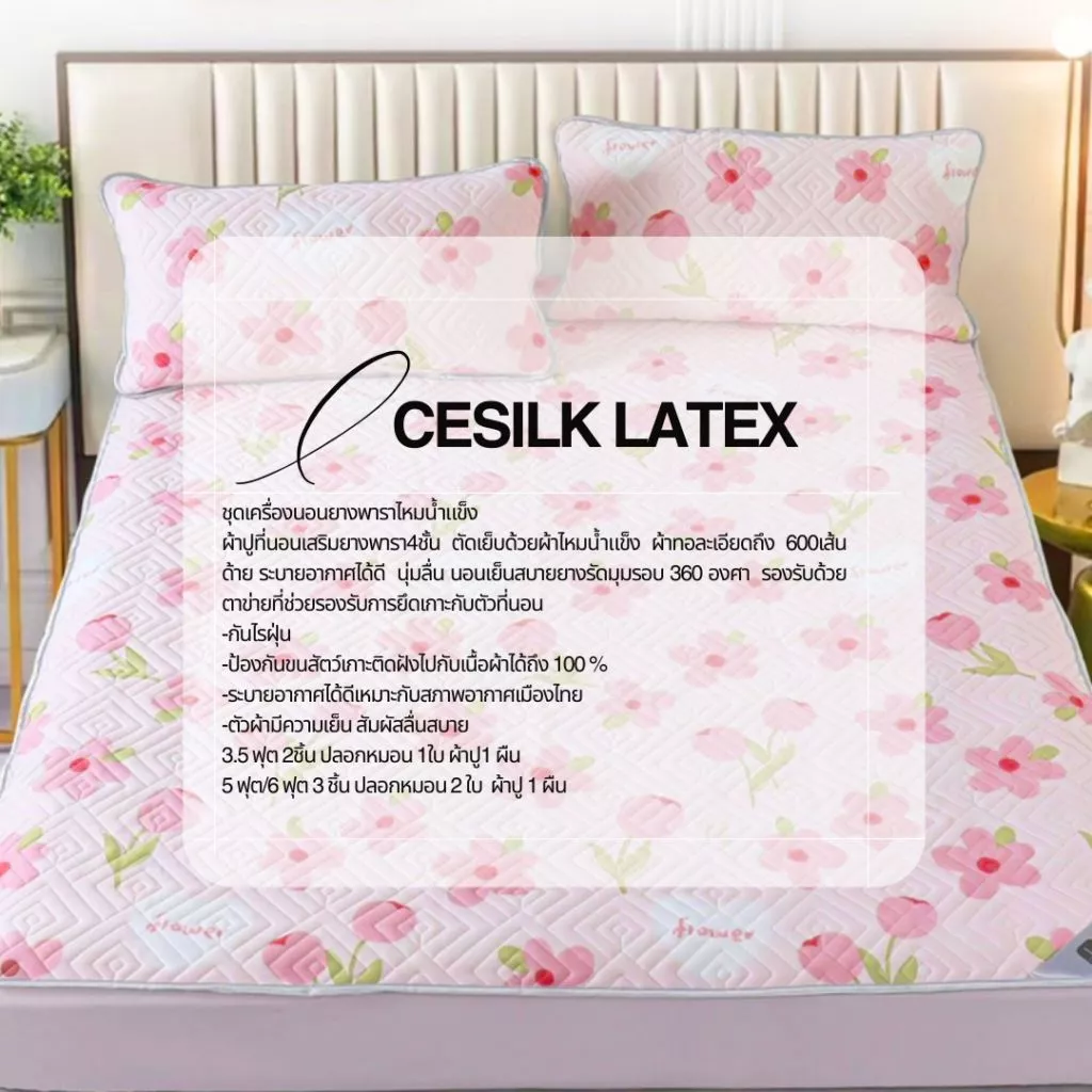 Dbedding ชุดผ้าปูที่นอนพร้อมผ้านวม รุ่นไหมน้ำแข็ง thumbnail 8