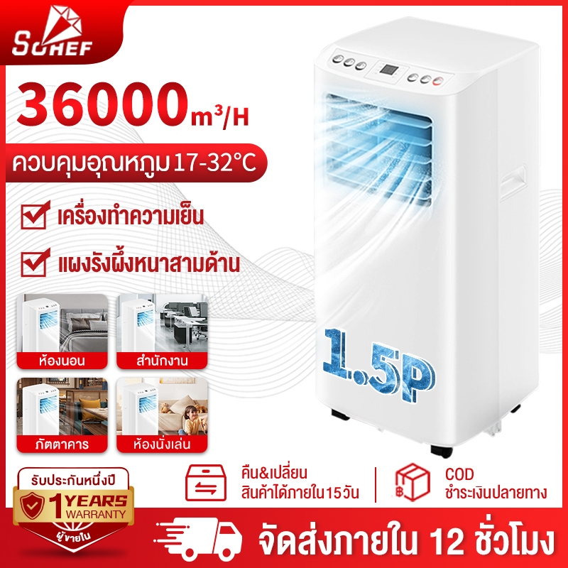 Sohef Mall แอร์ 36000BTU แอร์เคลื่อนที่ แอร์บ้านเล็ก แอร์ตั้งพื้น จอแสดงผลควบคุมแบบสัมผัส 16-28° แอร