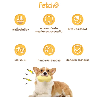 Petcho ของเล่นสุนัข ถั่วลิสง ของเล่นสัตว์เลี้ยง ของเล่นมีเสียง ทนต่อการกัด ยางกัดหมา หอมกลิ่นนม