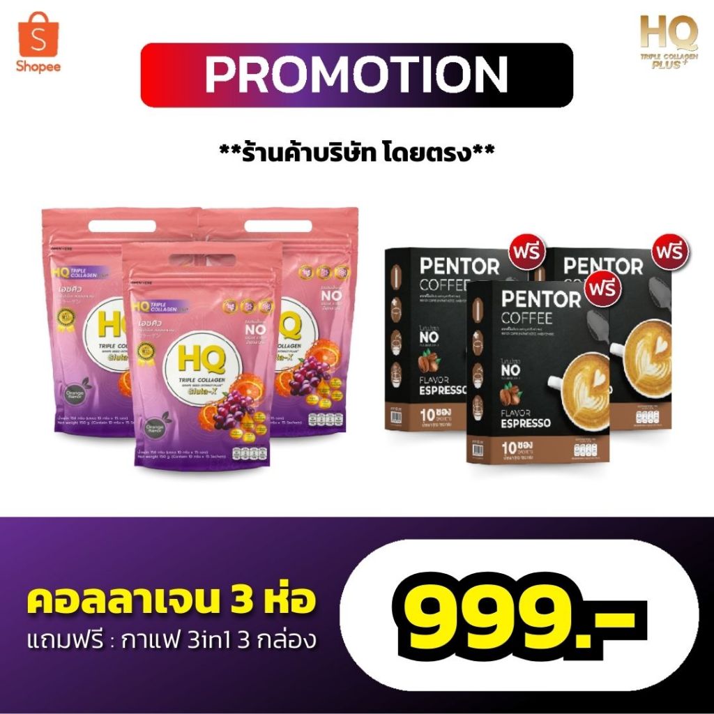HQ คอลลาเจนรสส้ม บำรุงระบบภายใน ผิวขาวใส *โปร คอลลาเจน 3 ห่อ +กาแฟ 3in1 3 กล่อง* (1กล่อง 15 ซอง)