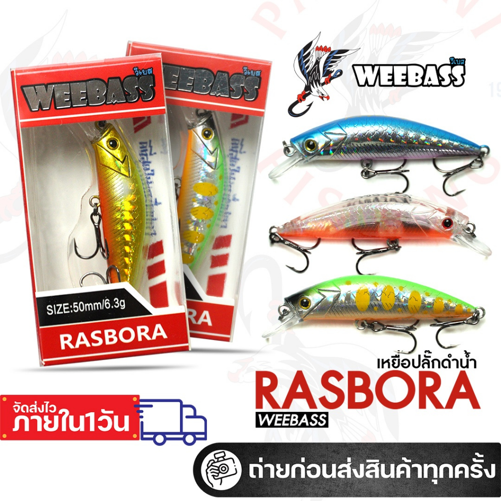 เหยื่อปลาตีกระสูบ ปลากระพง Weebass Rasbora ยาว 50มม., หนัก 6.3กรัม