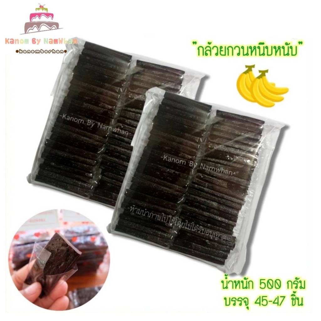 กวนใหม่พร้อมส่ง กล้วยกวนเตาฟืน สูตรโบราณกะทิสด อร่อย หนึบหนับ เคี้ยวเพลินๆ