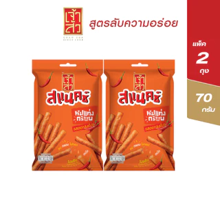 เจ้าสัว หมูแท่ง 70 กรัม แพ็ค 2 ถุง (เลือกรสชาติ)