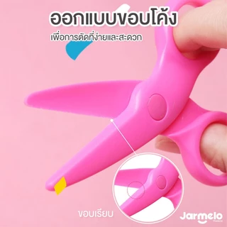 Jarmelo (Joan Miro) กรรไกรหัดตัดสำหรับเด็ก Safety Scissors กรรไกรเด็กปลอดภัย เหมาะกับเด็กทุกวัย
