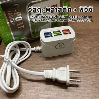 ปลั๊กชาร์จเร็วเล่น6พอร์ต อะแดปเตอร์ชาร์จโทรศัพท์มือถือ Mobile Charger120W 6 USB QC3.0 3.1A แบบชาร์จเร็ว