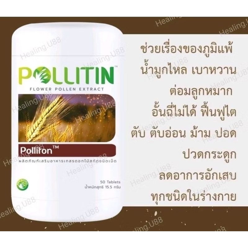 🏅ของแท้​💯%🤎พอลลิตัน🆕ล็อตใหม่EXP:2027​ Polliton❌ลดอักเสบ ติดเชื้อ ต่อมลูกหมากอักเสบ​  กระเพาะปั​สสาวะ​ พอลลิติน pollitin​
