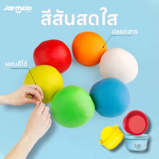 Jarmelo (Joan Miro) เซตแป้งโดว์ Modeling Dough 6 สี ของเล่นเด็กเสริมพัฒนาการเด็กวัย 2-3 ขวบขึ้นไป