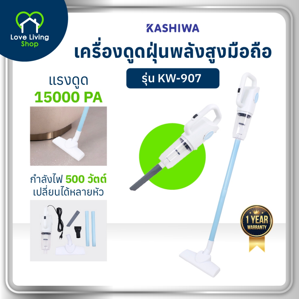 KASHIWA รุ่น KW-907 เครื่องดูดฝุ่นอเนกประสงค์ เครื่องดูดฝุ่น เครื่องดูดฝุ่นแบบมือถือ รับประกันศูนย์