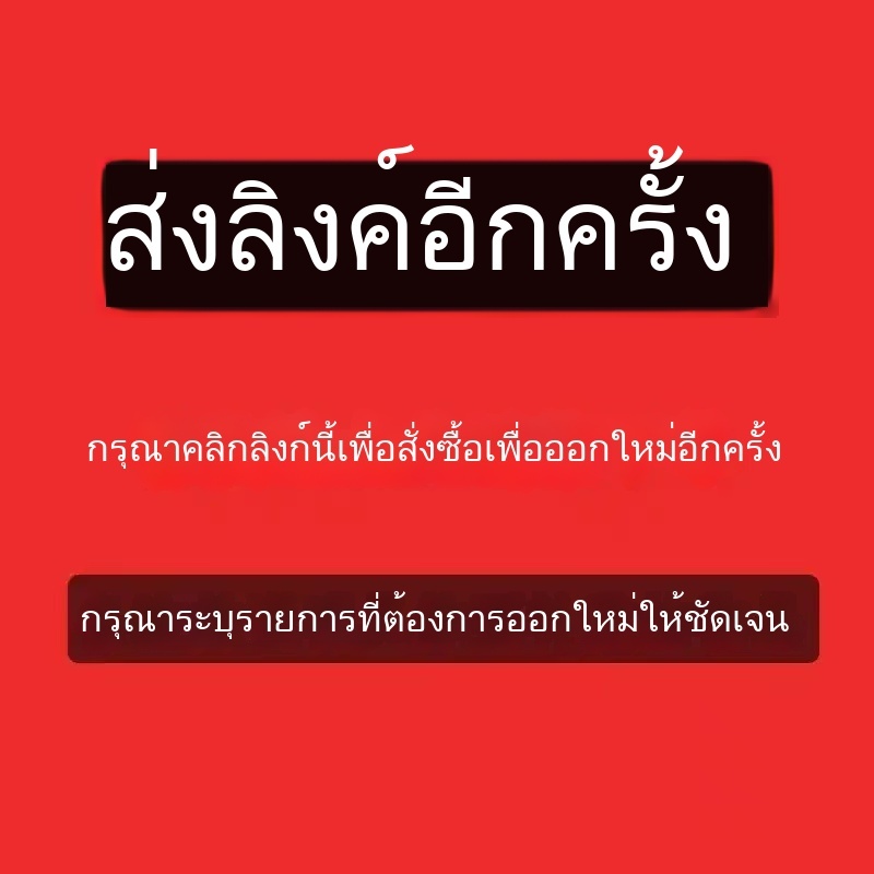 📦กรุณาอย่าสั่งซื้อโดยไม่ได้รับคำเชิญจากฝ่ายบริการลูกค้า ลิงก์นี้เป็นเพียงลิงก์ชดเชยส่วนต่างราคาหรือออกใหม่