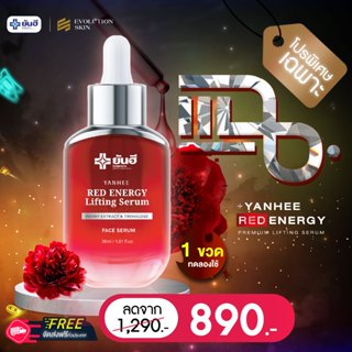 Yanhee Red Energy ยันฮี เซรั่ม เรด เอเนอร์จี้ ยกกระชับ ผิวหน…