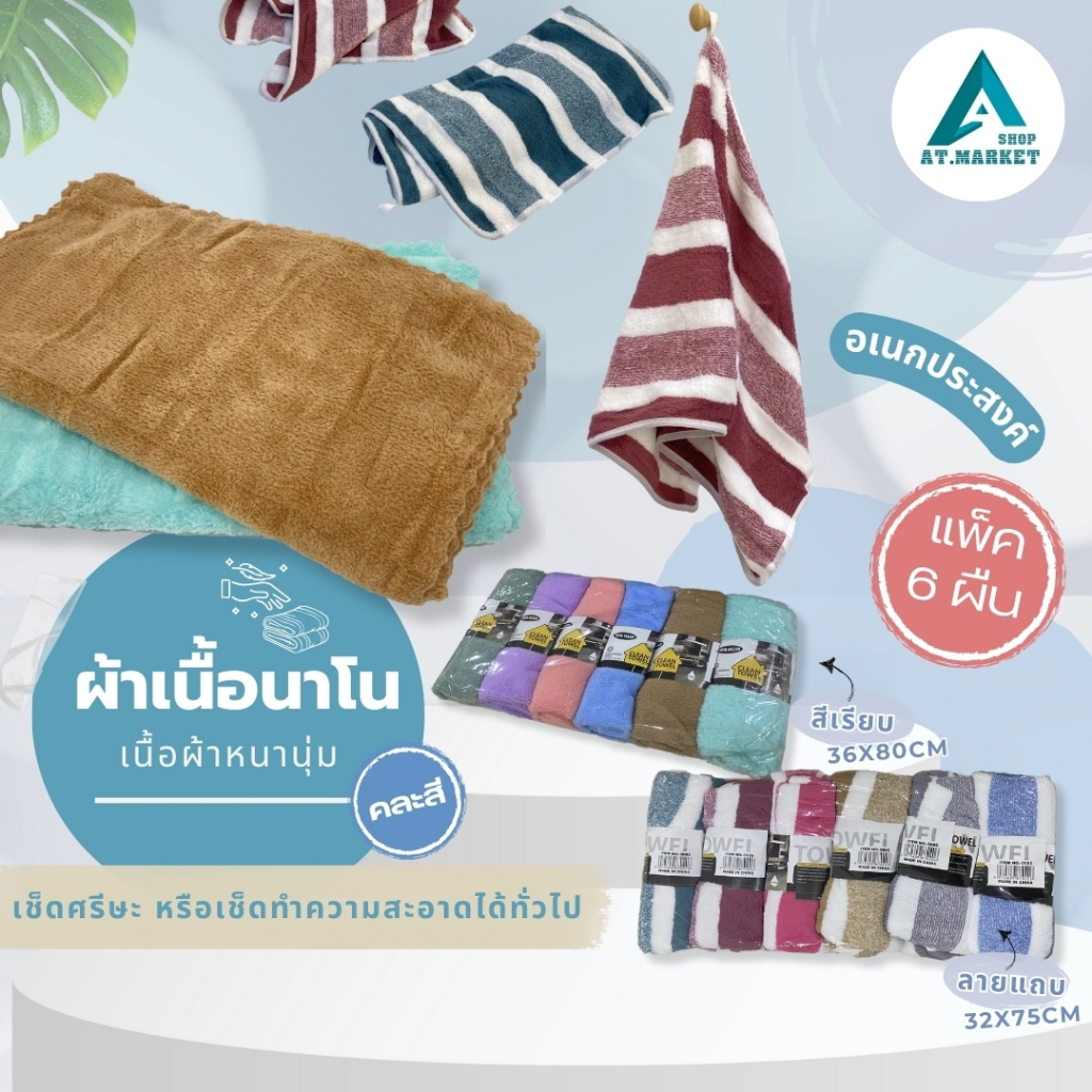 ผ้าเช็ดตัว ผ้าขนหนู ผ้าเช็ดหน้า ผ้าขนหนูขนเป็ด ผ้าเช็ดตัวนาโน ขนาด 32×75cm.ราคาต่อผืน