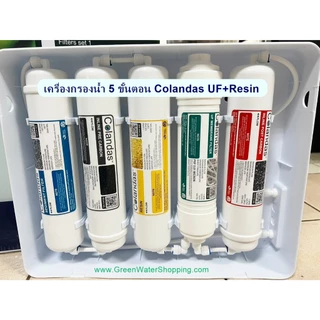 เครื่องกรองน้ำ/ชุดไส้กรองน้ำ Colandas แบบกล่องไส้กรองแคปซูล 4 และ 5 ขั้นตอน is