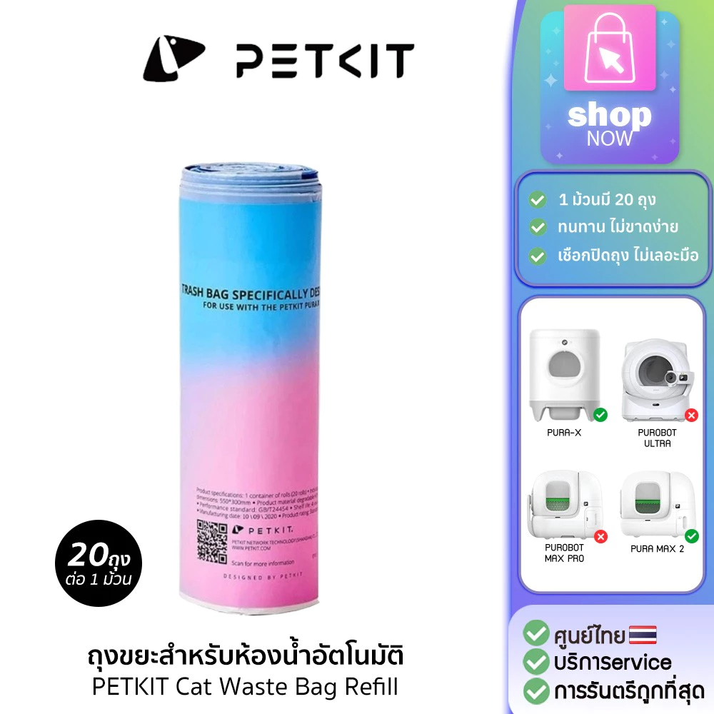 Petkit PURA X Trash Bag [301]ถุงขยะ ถุงเก็บมูล ที่ออกแบบมาเพื่อใช้งานคู่กับห้องน้ำแมวอัตโนมัติ PURA X