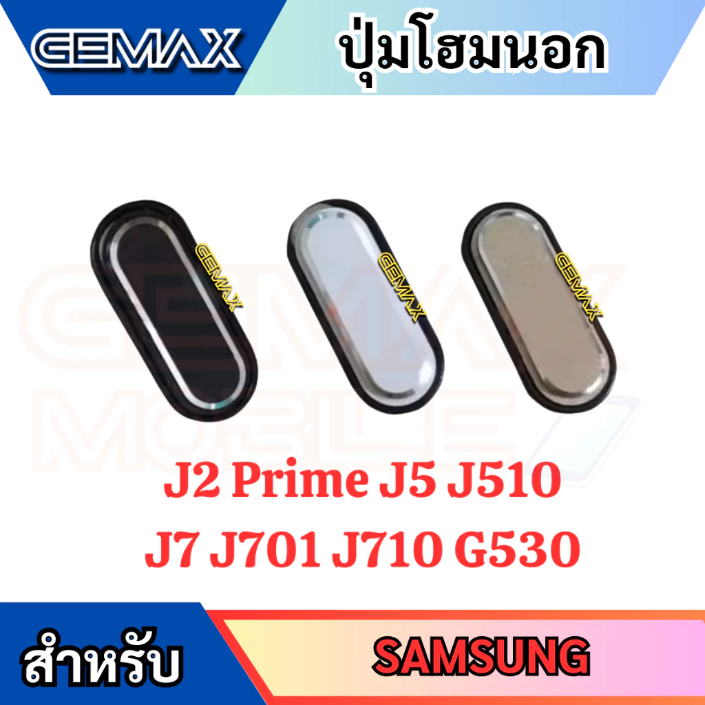 ปุ่มโฮม Samsung J7 2015 J700 J701 J7 Core J710 J7 2016 J2 Prime G530 J5