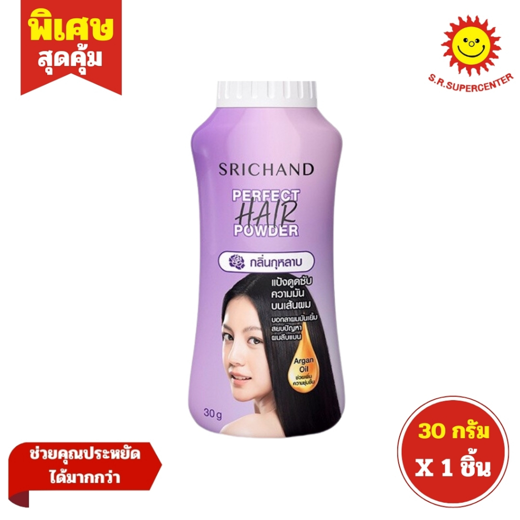[ 1ชิ้น ] Srichand Perfect Hair Powder ศรีจันทร์ เพอร์เฟค แฮร์ พาวเดอร์ แป้งโรยผม ดูดซับความมัน ขนาด 30 กรัม (1ชิ้น)
